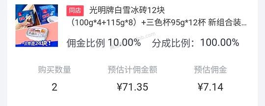光明白雪冰砖+三色杯，一共48盒 - 美泡泡
