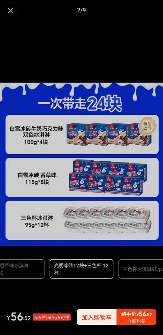 光明白雪冰砖+三色杯，一共48盒 - 美泡泡