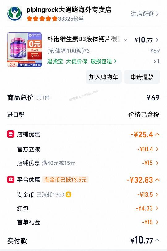 朴诺液体钙15r3瓶 - 美泡泡