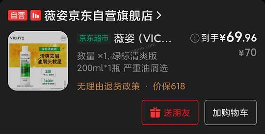 直接买，薇姿绿标，红标洗发水200ml,送家政 - 美泡泡