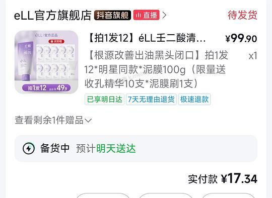 éLL面部素颜霜、焕肤水、壬二酸清洁泥膜等超好价，通通几块钱一件 - 美泡泡