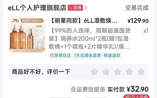 éLL面部素颜霜、焕肤水、壬二酸清洁泥膜等超好价，通通几块钱一件 - 美泡泡