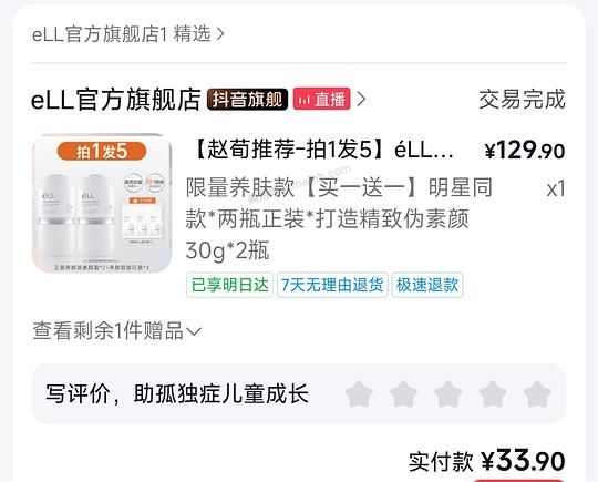 éLL面部素颜霜、焕肤水、壬二酸清洁泥膜等超好价，通通几块钱一件 - 美泡泡