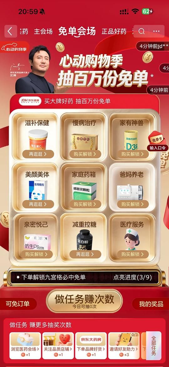 羊毛冲，京东健康免单我中了300多 - 美泡泡