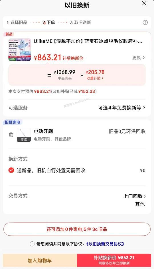 以旧换新ulike蓝宝石毛毛怪最高768可以12期免息 - 美泡泡