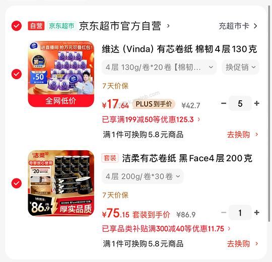 维达棉韧卷纸130g，0.86一卷，量大 - 美泡泡
