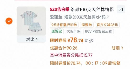 铭都爱丽丝天丝短袖睡衣79+ - 美泡泡