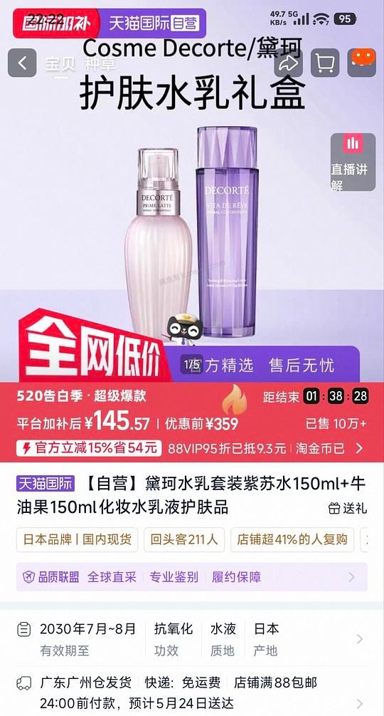 黛珂水乳150ml，148一套 - 美泡泡