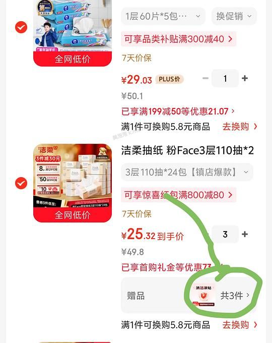 洁柔粉face抽纸好价0.6左右一包 - 美泡泡