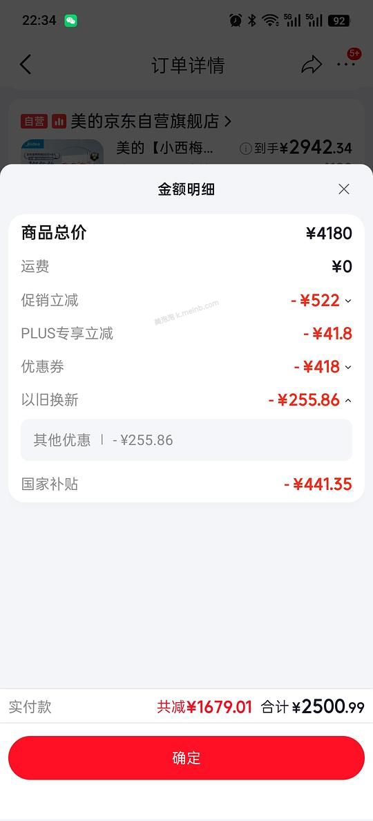 美的小西梅天然气热水器m10smax好价不到2500 - 美泡泡