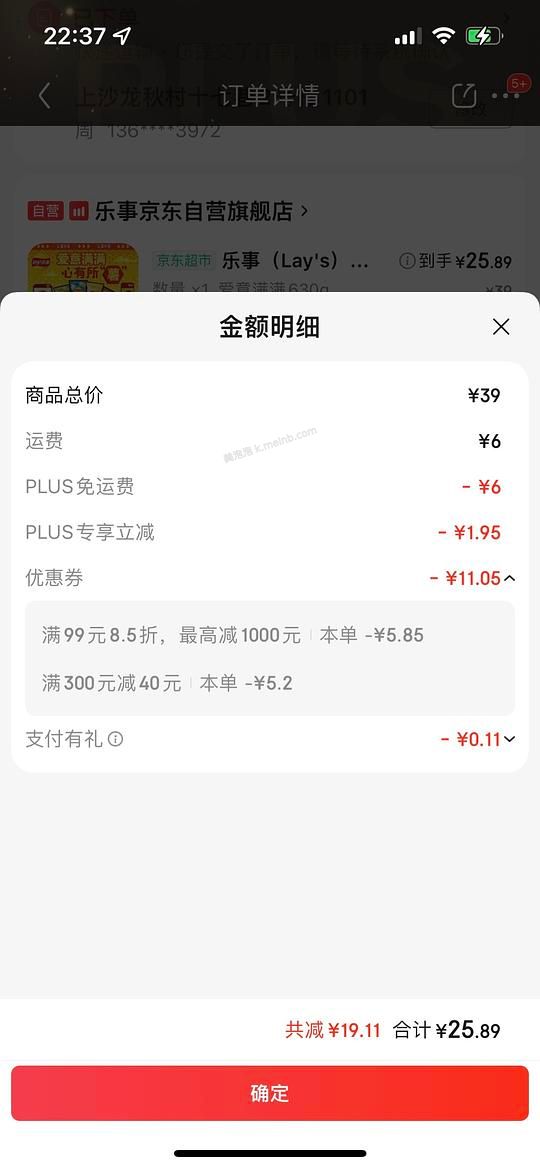 12.22💰买630g乐事礼包 需要plus - 美泡泡