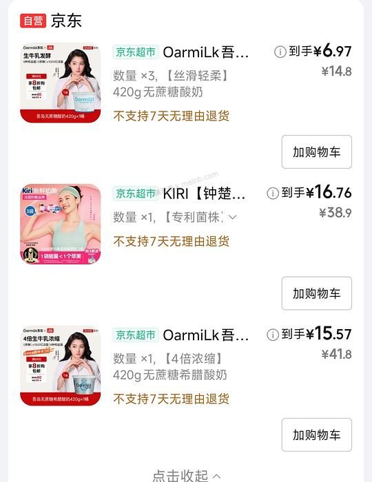 吾岛无蔗糖酸奶、希腊酸奶好价 - 美泡泡