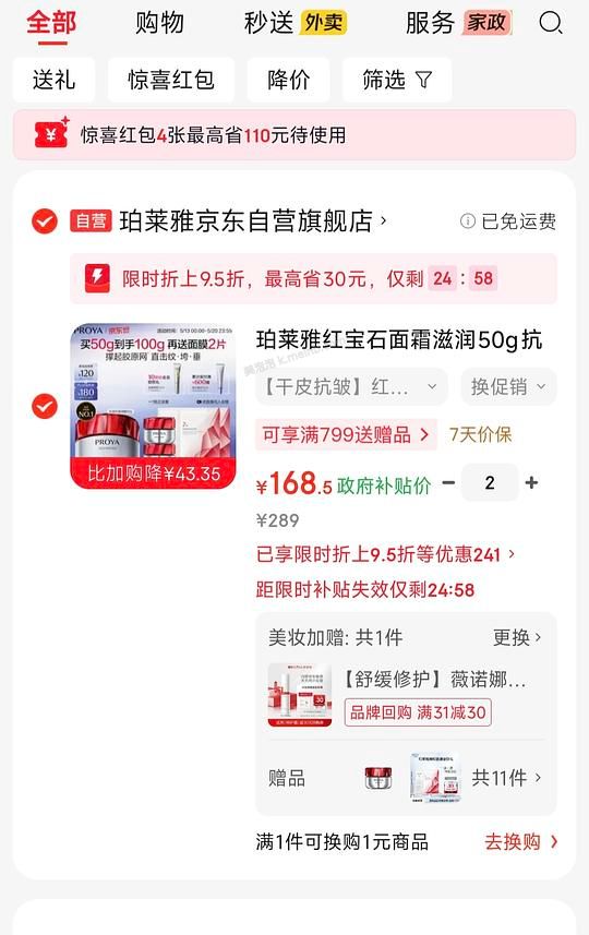 珀莱雅红宝石面霜158左右 - 美泡泡