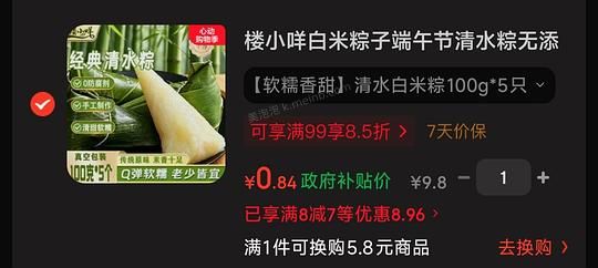 清水粽500g 0.84💰 - 美泡泡
