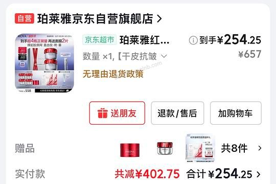 珀莱雅面霜200g 240左右 - 美泡泡