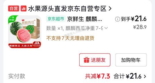 无籽麒麟西瓜 7-9斤 21.6r - 美泡泡