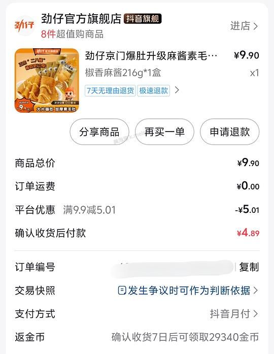 抖音刷券可0入劲仔麻酱素毛肚 - 美泡泡
