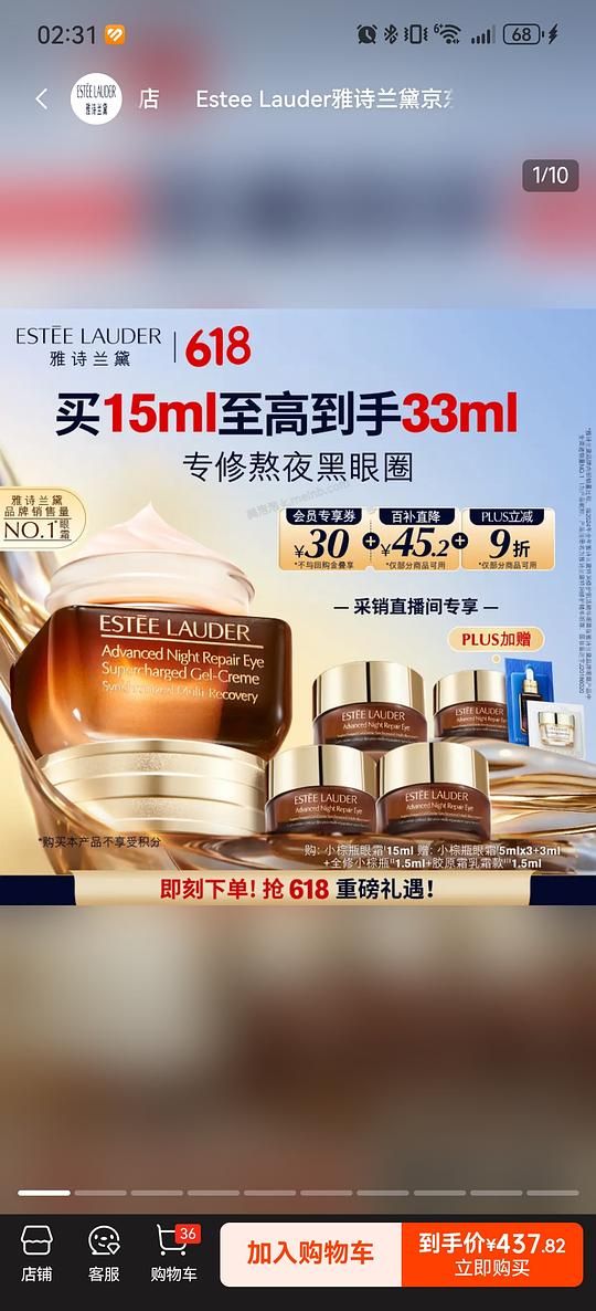 雅诗兰黛小棕瓶眼霜342，33ml（算好价吗疑问版） - 美泡泡