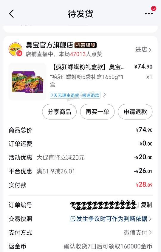 臭宝螺蛳粉刷券不到1r一包 - 美泡泡