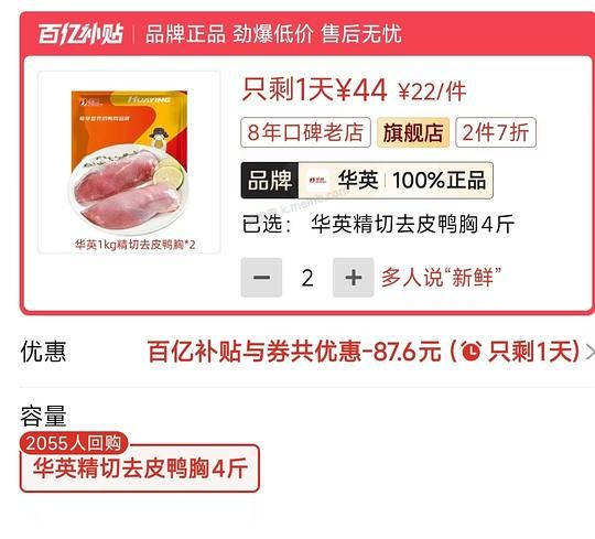 生骨肉进，华英鸭胸5.5/斤 - 美泡泡