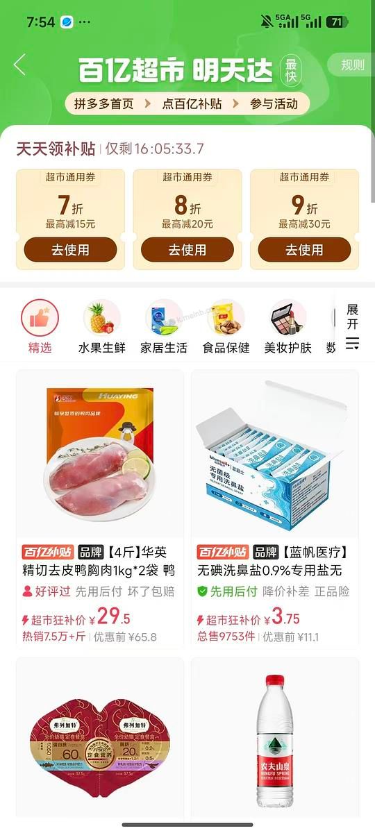 生骨肉进，华英鸭胸5.5/斤 - 美泡泡