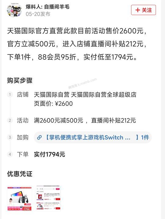 Switch OLED日版1794，可能好价？ - 美泡泡