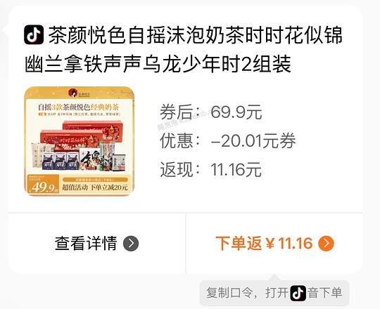 茶颜悦色自摇沫泡奶茶6杯到手💰22 - 美泡泡