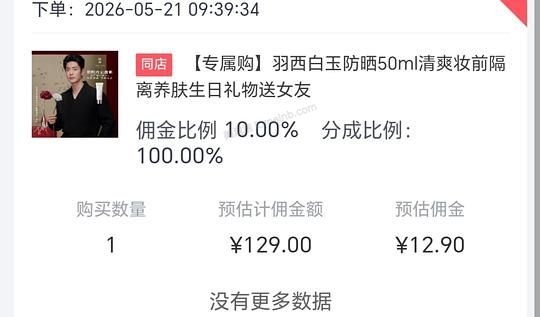 羽西防晒实付116左右140ml - 美泡泡