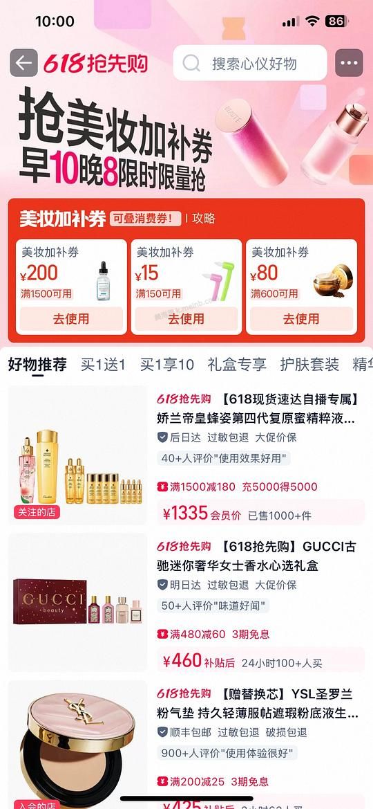 淘宝美妆加补券 - 美泡泡