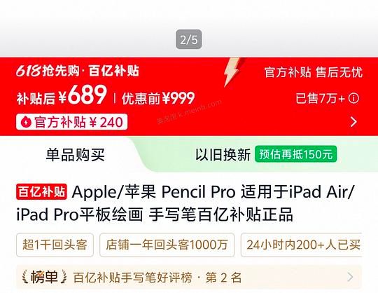 pencil  pro 好价 689 - 美泡泡