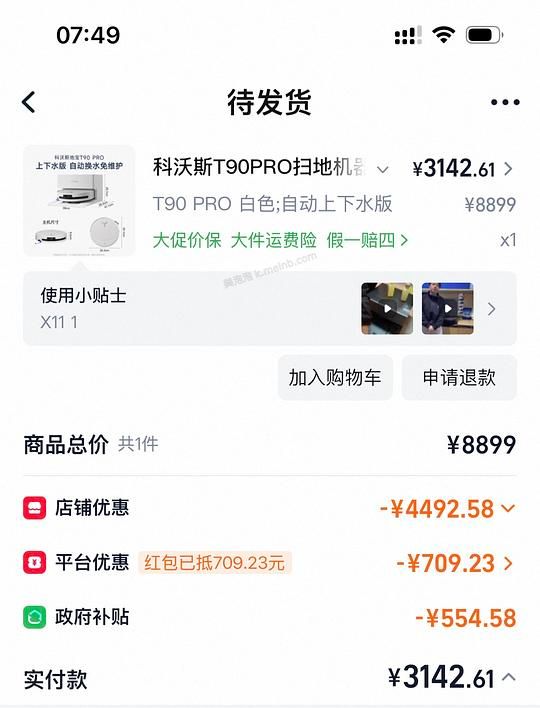 科沃斯t90pro 上下水版好价  到手2898 - 美泡泡