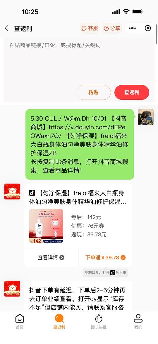福来身体油125ml - 美泡泡