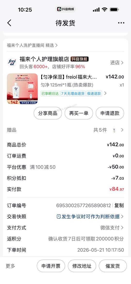 福来身体油125ml - 美泡泡
