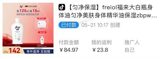 福来身体油125ml - 美泡泡
