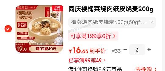 同庆楼烧麦 5r一袋 - 美泡泡