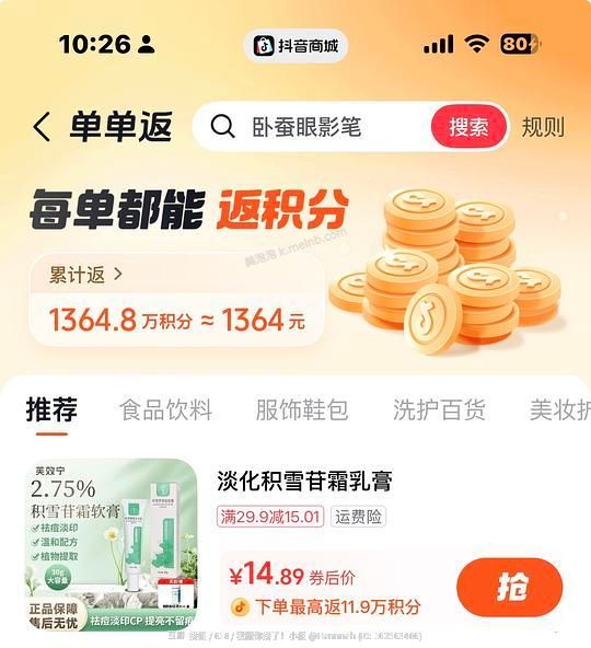 【教程】关于抖音返利直接跳转商品  返利和金币叠加方法 - 美泡泡