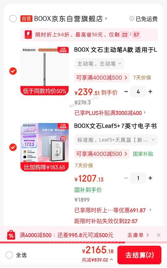 文石leaf5+1207左右，需国补 - 美泡泡