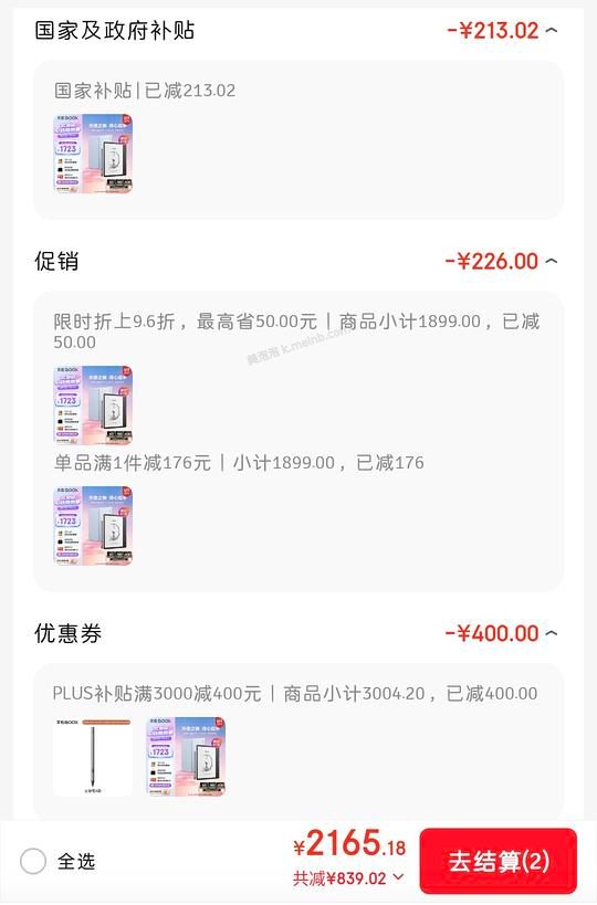 文石leaf5+1207左右，需国补 - 美泡泡