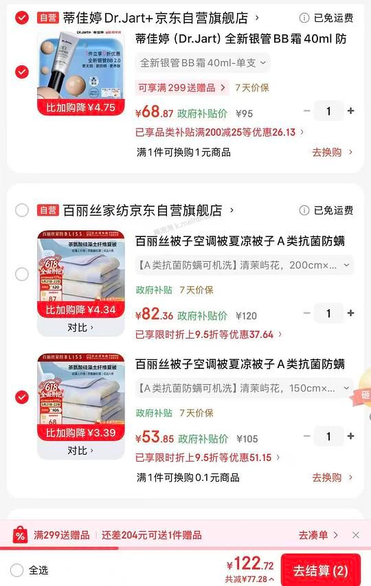 plus五折凑单可以50买一条百丽丝的1.5*2夏凉被,2*2.3的65 - 美泡泡 plus五折凑单可以50买一条百丽丝的1.5*2夏凉被,2*2.3的65 - 美泡泡