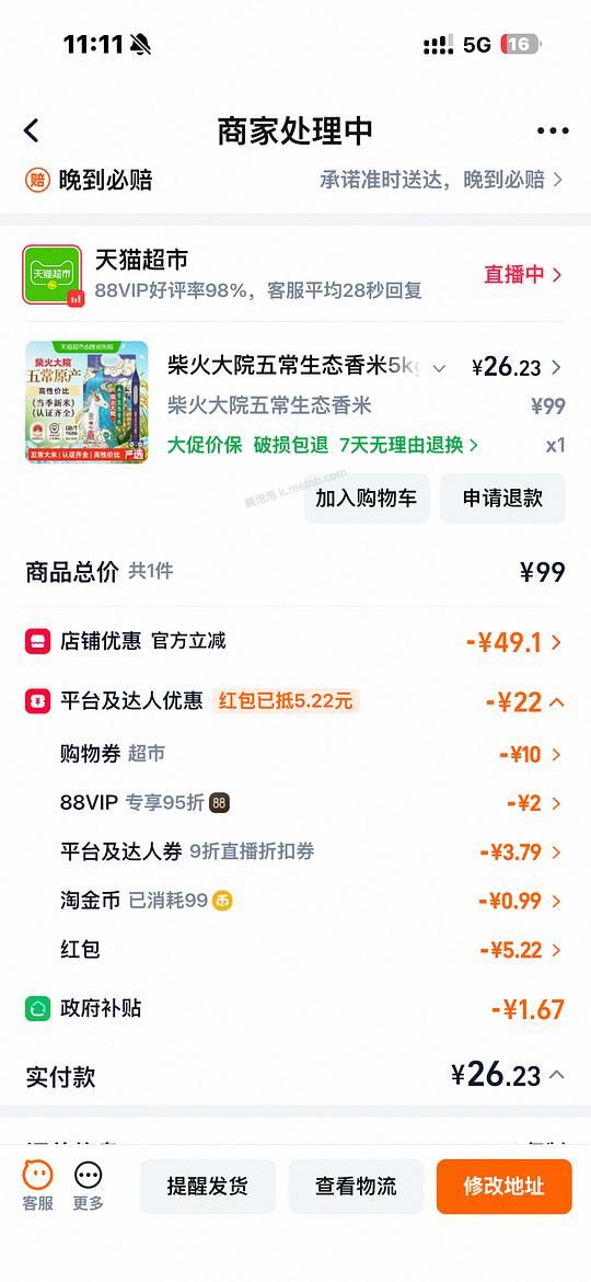 简单柴火大院27r/10斤 - 美泡泡