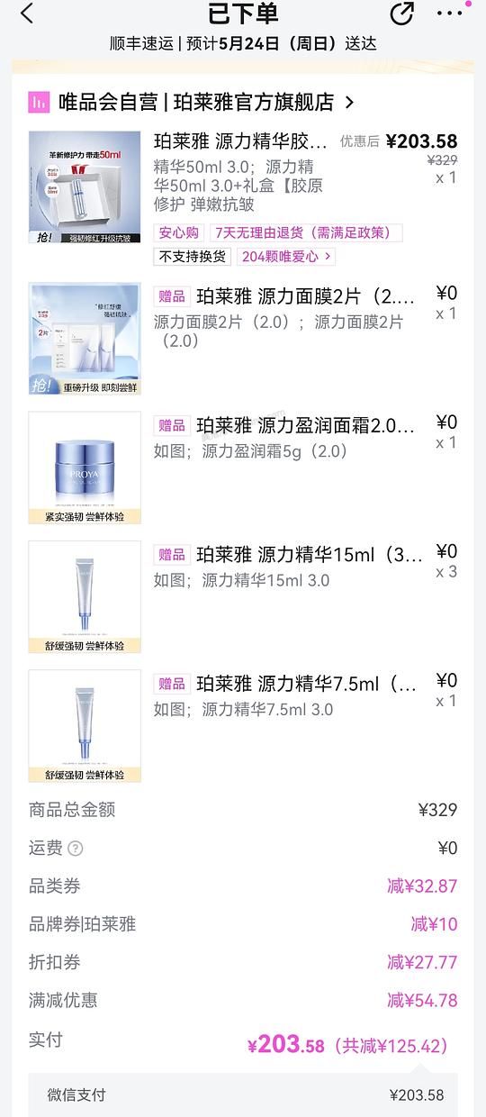 珀莱雅源力精华102.5ml最低203r - 美泡泡