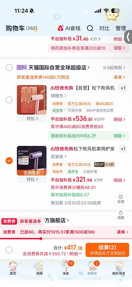 刚需松下吹风机 WNA0H 321 元 - 美泡泡