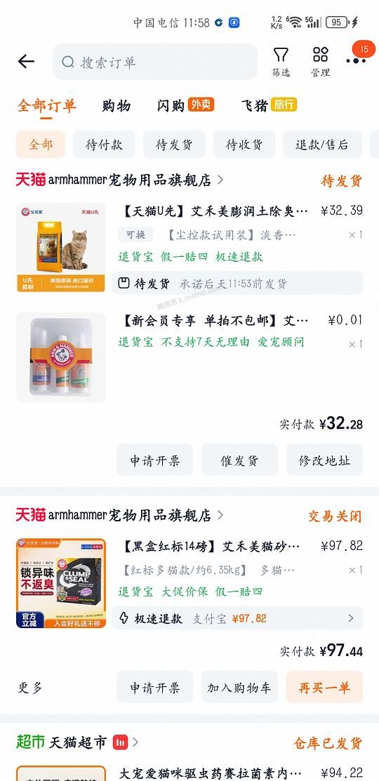 艾禾美铁锤猫砂试用4kg32.4 - 美泡泡