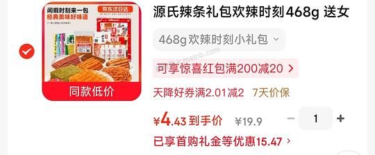 猫人纯棉内裤*4条14.5💰，源氏辣条礼包4.4💰 - 美泡泡