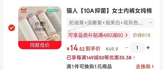 猫人纯棉内裤*4条14.5💰，源氏辣条礼包4.4💰 - 美泡泡