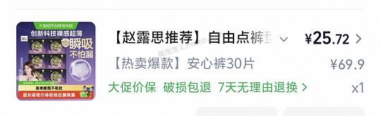 §苏菲安睡裤，到手不到0.9一片 - 美泡泡