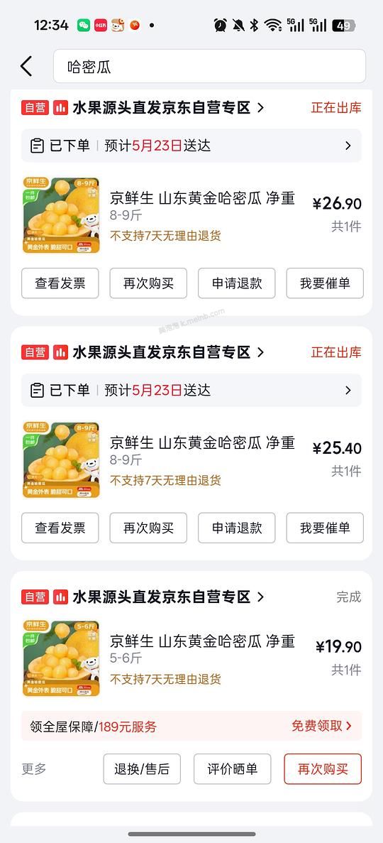 20块左右买8-9斤哈密瓜 - 美泡泡
