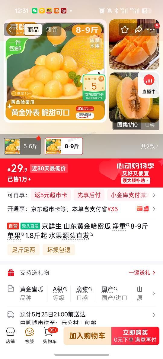 20块左右买8-9斤哈密瓜 - 美泡泡