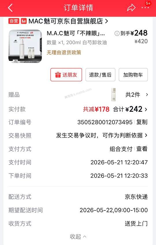 Mac卸妆油400ml到手235r - 美泡泡