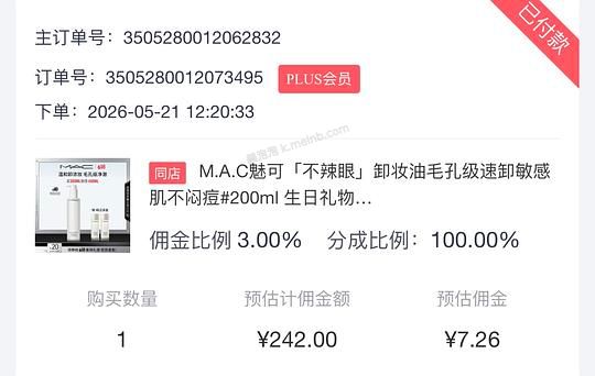 Mac卸妆油400ml到手235r - 美泡泡